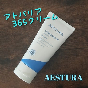 アトバリア365クリーム/AESTURA/フェイスクリームを使ったクチコミ（1枚目）