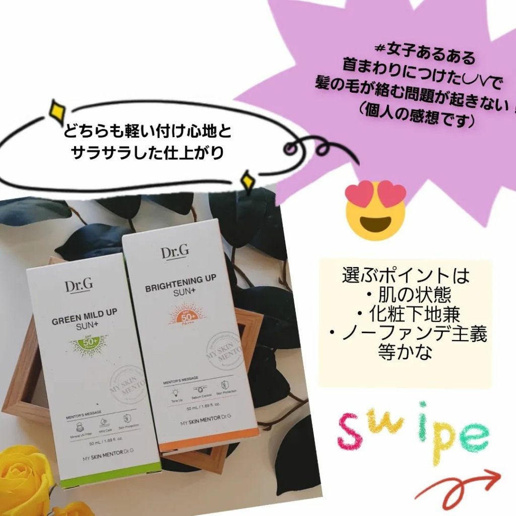 TOMOKO on LIPS 「\\敏感肌の強い味方Dr.G//Dr.GのUVを2種比較✊あな..」(2枚目)