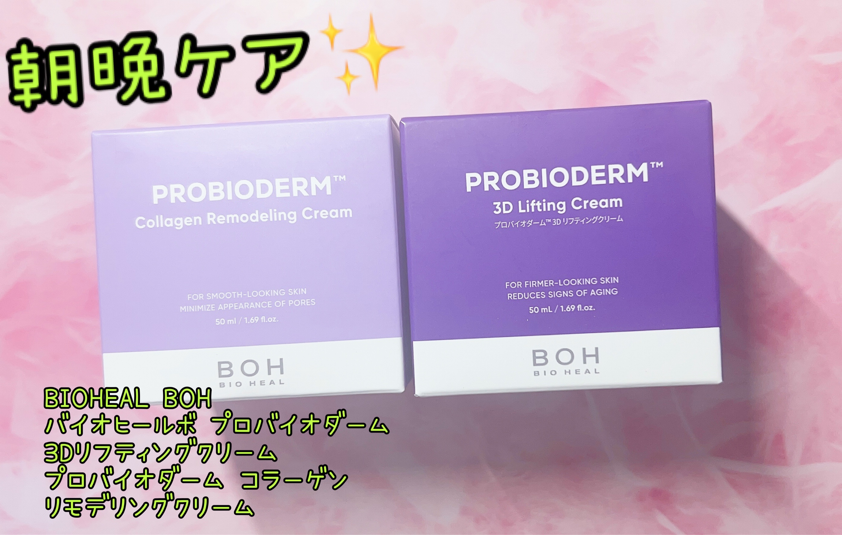 プロバイオダーム コラーゲン リモデリングクリーム/BIOHEAL BOH/フェイスクリームを使ったクチコミ（1枚目）