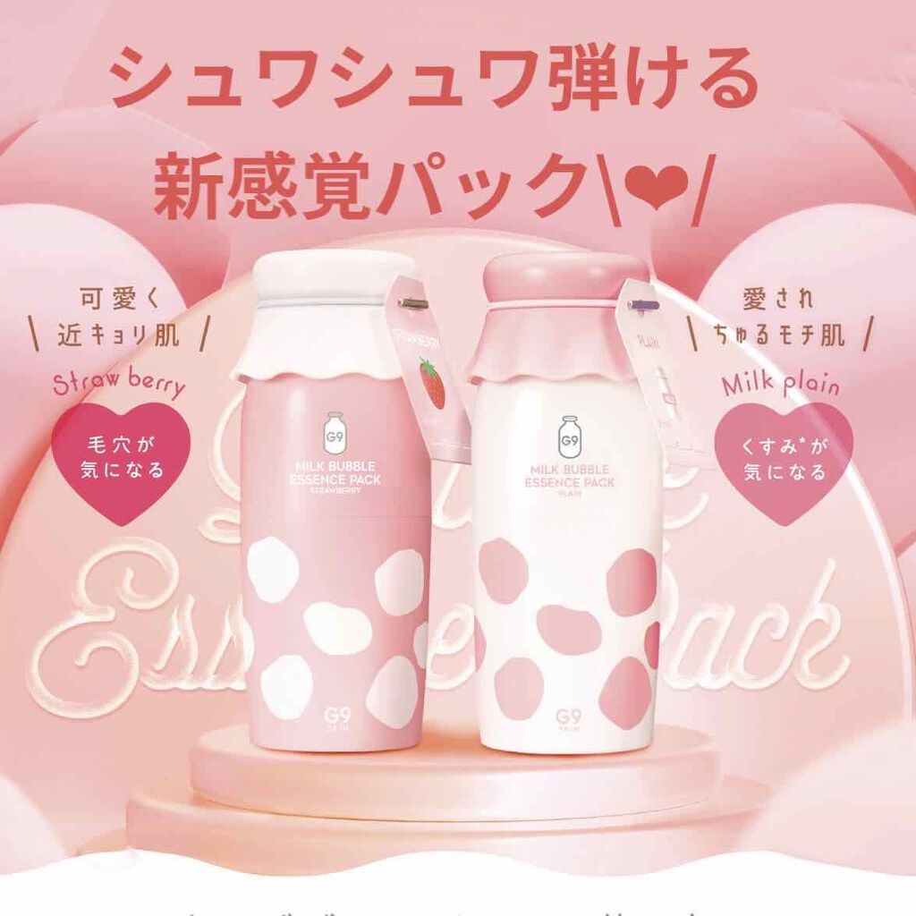 MILK BUBBLE ESSENCE PACK ＃STRAWBERRY/G9SKIN/美容液を使ったクチコミ（1枚目）