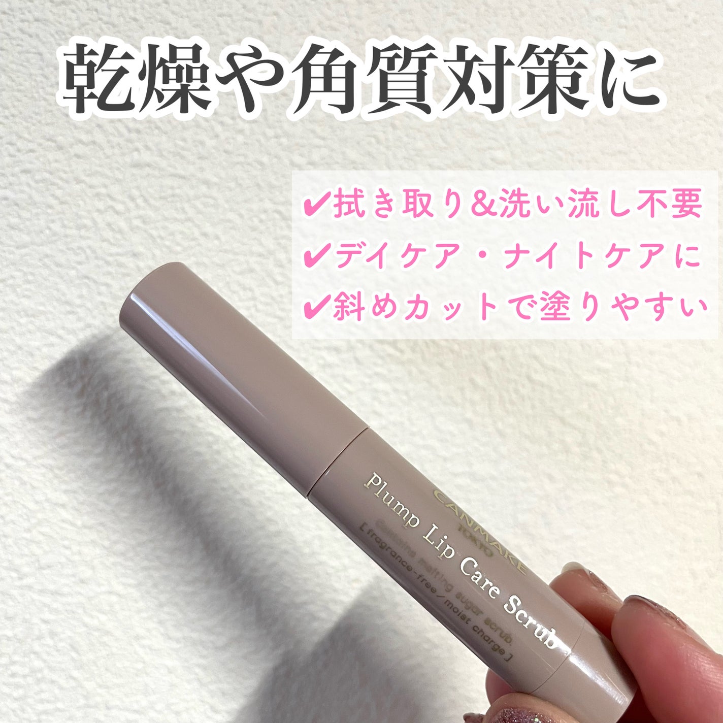 プランプリップケアスクラブ/キャンメイク/リップスクラブを使ったクチコミ(1枚目)