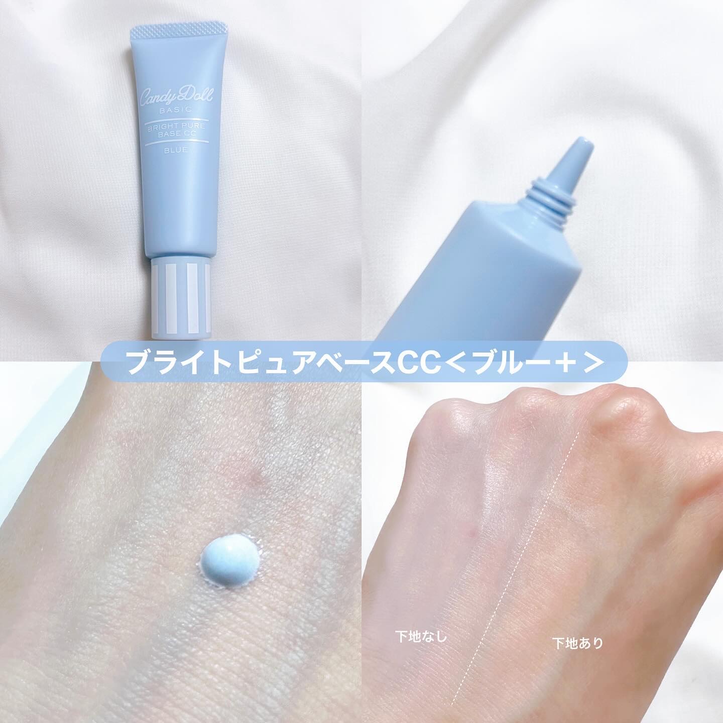 ブライトピュアベースCC/CandyDoll/CCクリームを使ったクチコミ（3枚目）