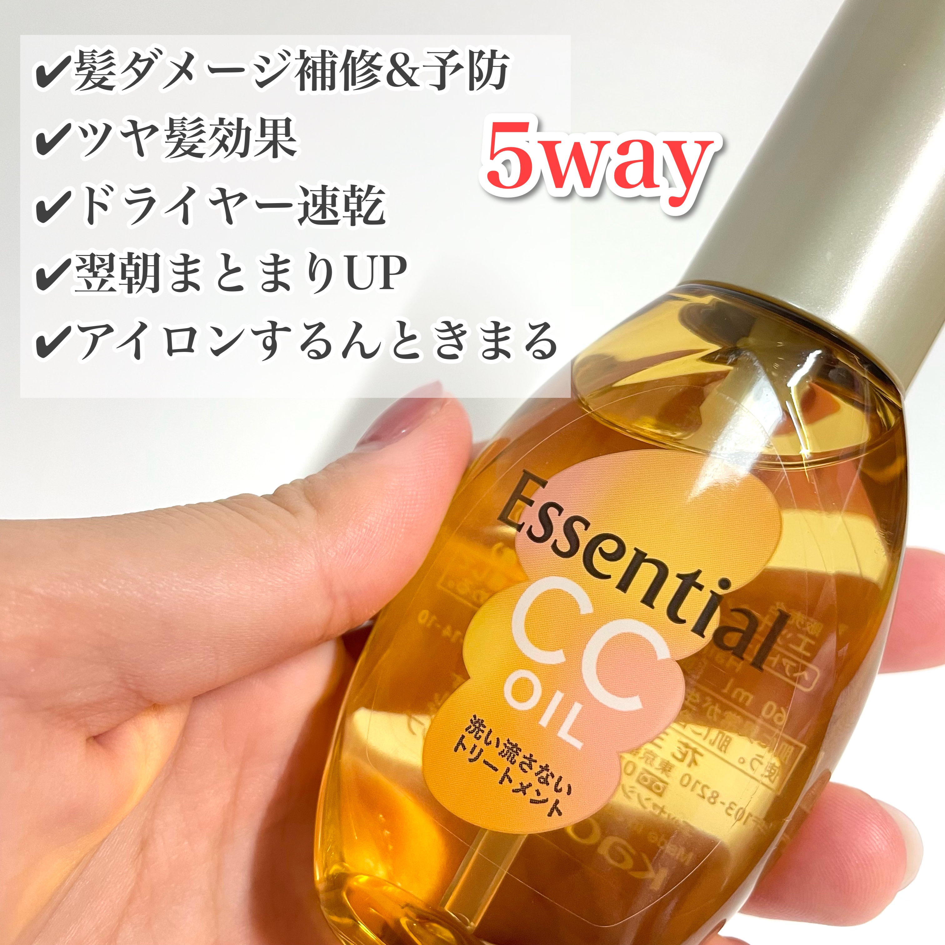 CCオイル 60ml/エッセンシャル/ヘアオイルを使ったクチコミ（2枚目）