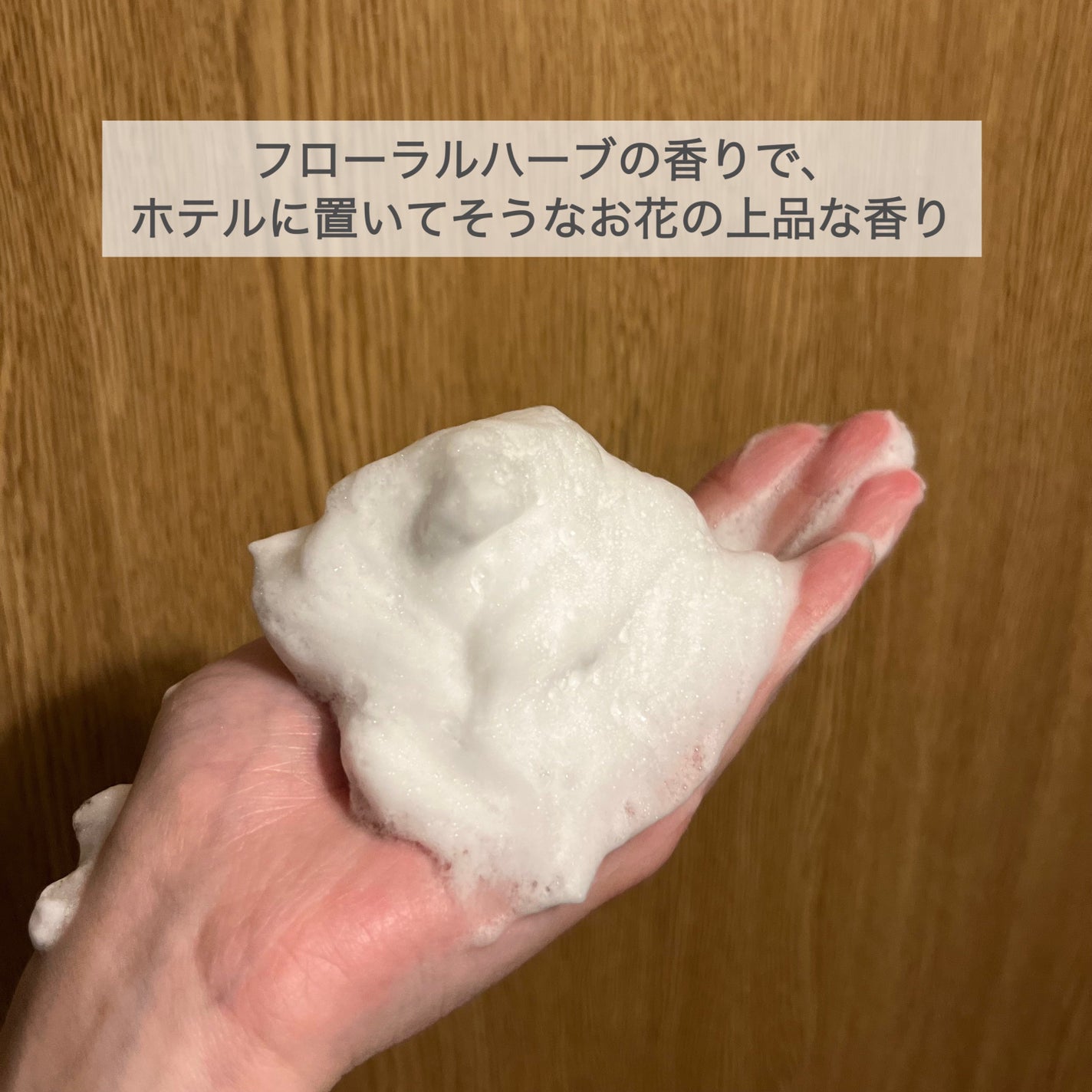 ボディウォッシュ フローラルハーブ/Mellsavon/ボディソープを使ったクチコミ(5枚目)