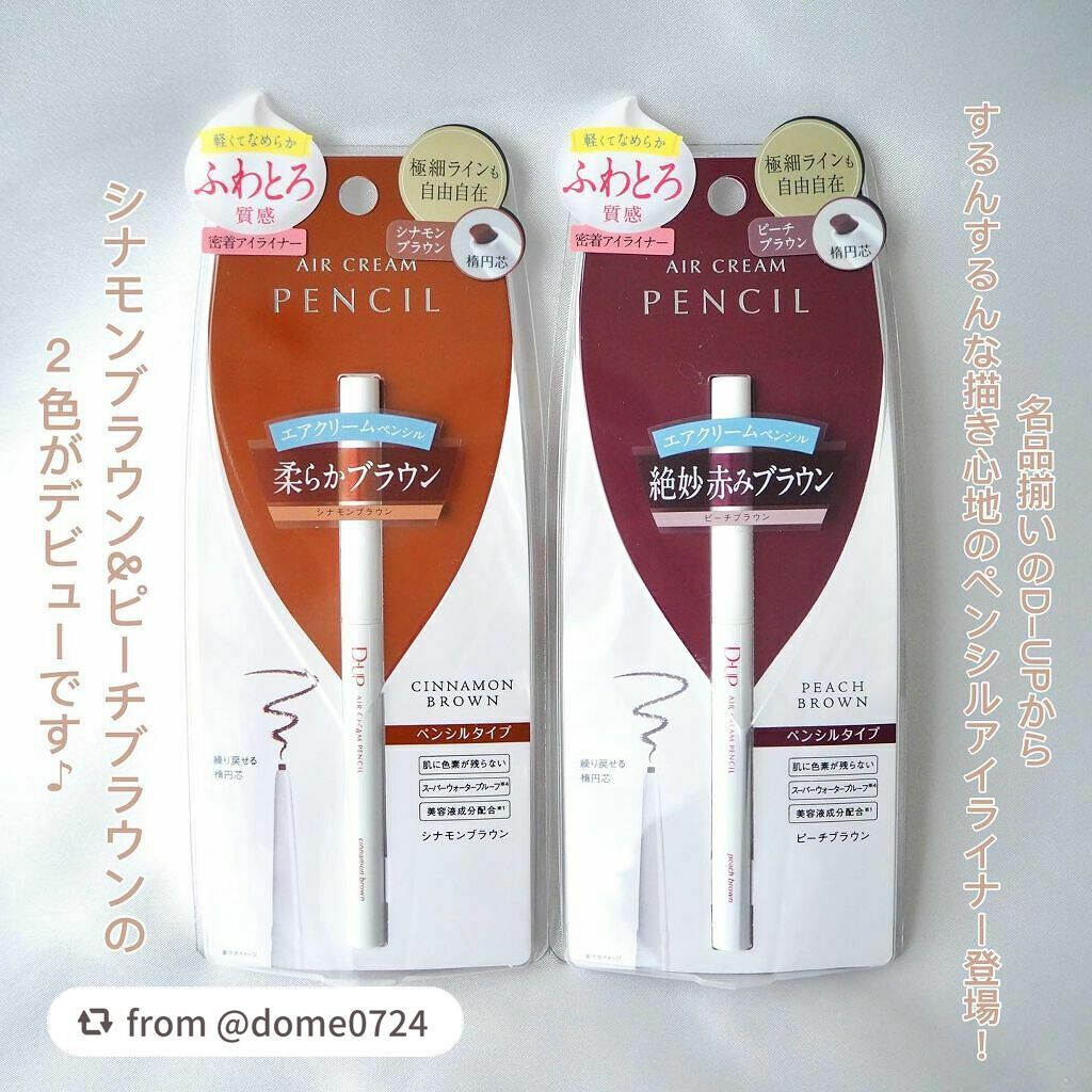 エアクリームペンシル /D-UP/ペンシルアイライナーを使ったクチコミ(2枚目)