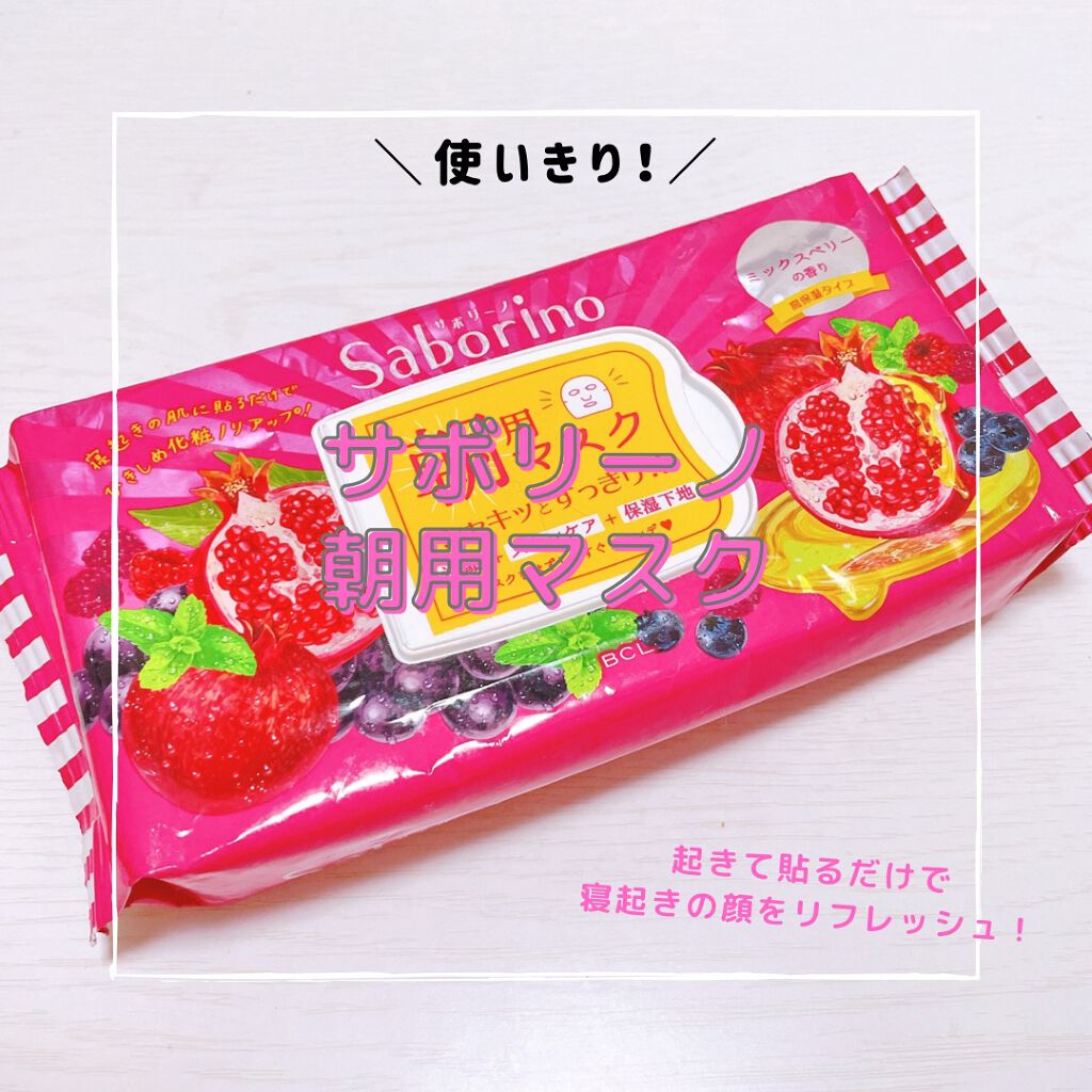 目ざまシート 完熟果実の高保湿タイプ/サボリーノ/シートマスク・パックを使ったクチコミ（1枚目）