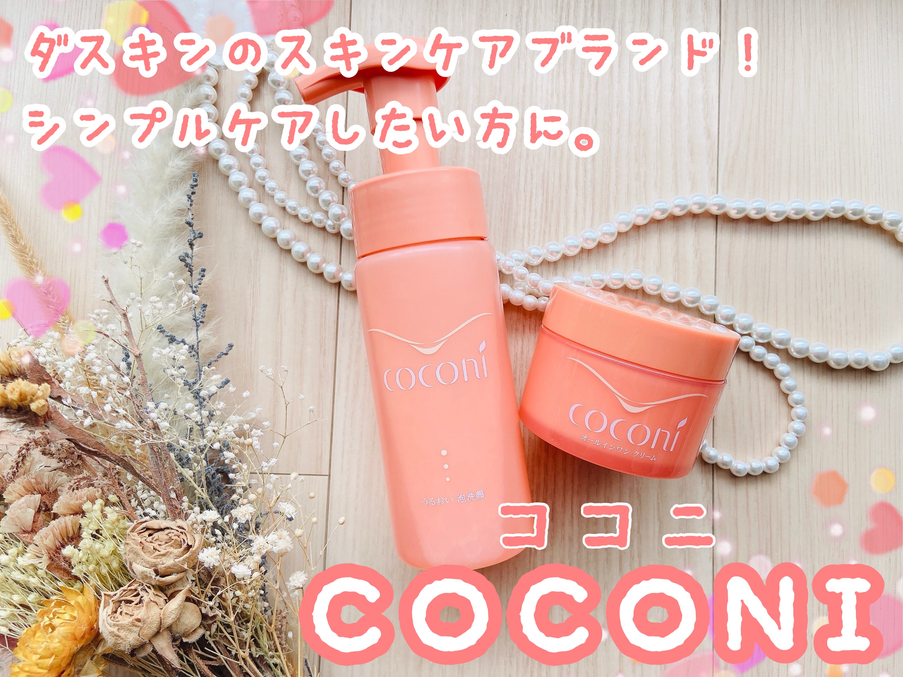 ココニ　うるおい泡洗顔/ダスキン/泡洗顔を使ったクチコミ（1枚目）