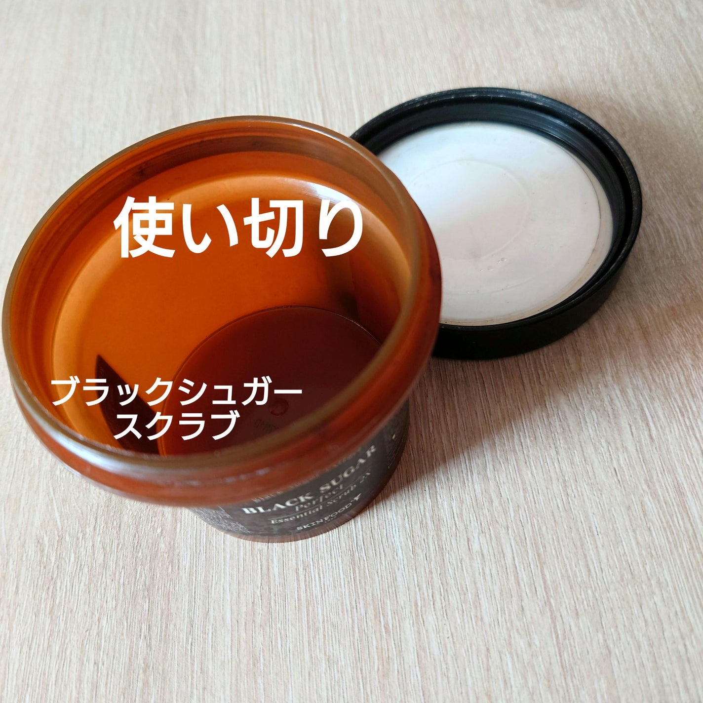 ブラックシュガー パーフェクト エッセンシャル スクラブ2X/SKINFOOD/洗い流すパック・マスクを使ったクチコミ(1枚目)