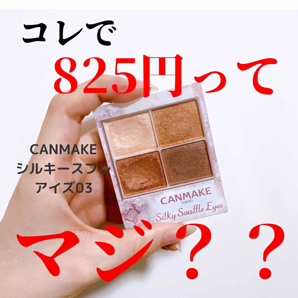 シルキースフレアイズ/キャンメイク/アイシャドウパレットを使ったクチコミ(1枚目)