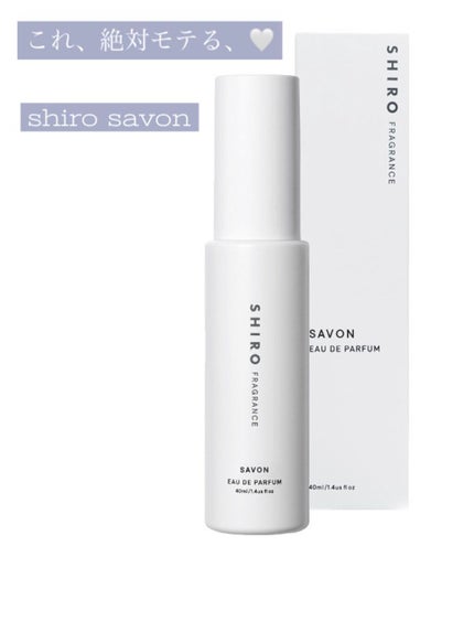 サボン オードパルファン/SHIRO/香水(レディース)を使ったクチコミ(1枚目)