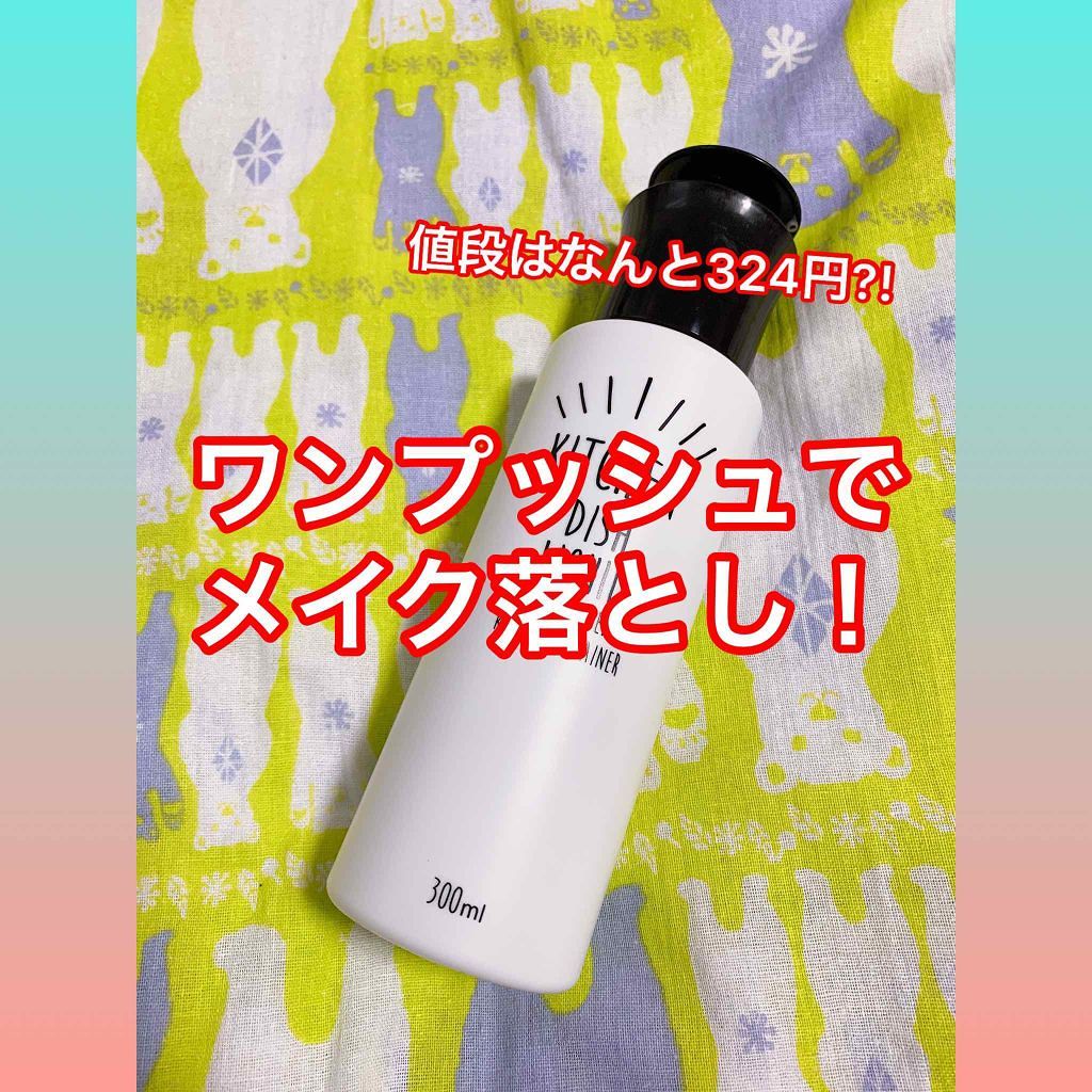 KITCHEN DISH LIQUID/3COINS/その他を使ったクチコミ（1枚目）