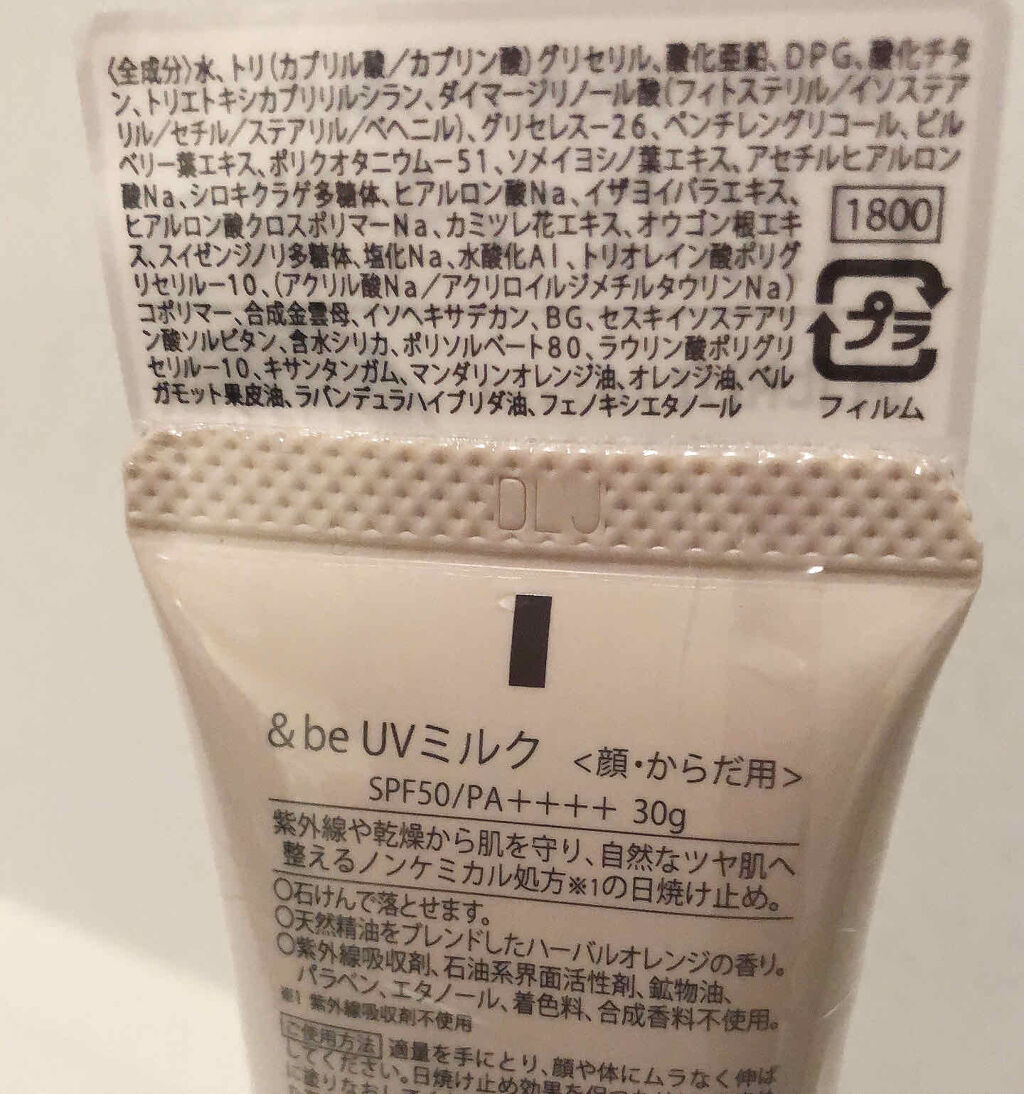 UVミルク/＆be/日焼け止め・UVケアを使ったクチコミ（2枚目）