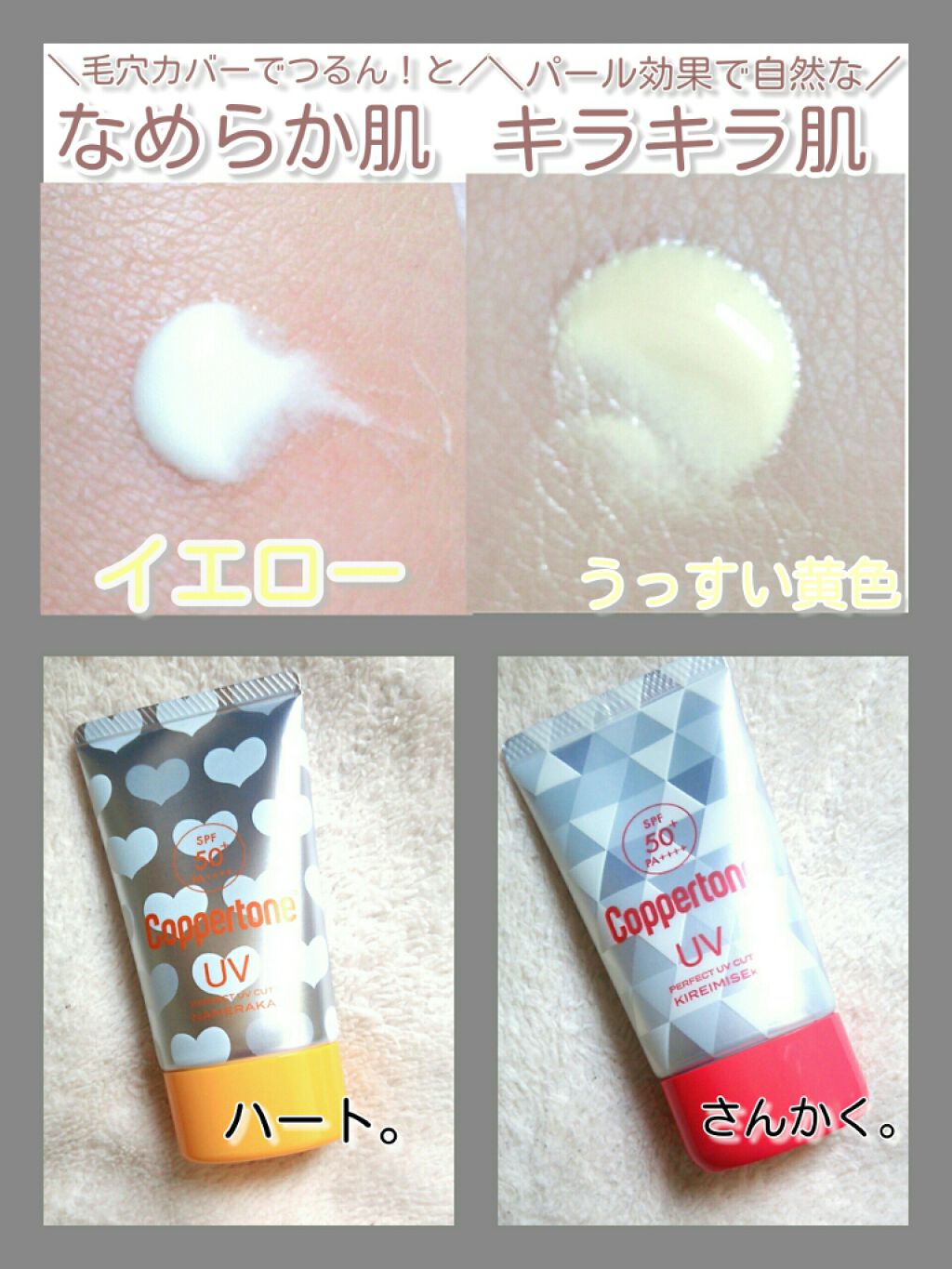 コパトーン キレイ魅せＵＶ　ほそみせ肌/コパトーン/日焼け止めジェルを使ったクチコミ（3枚目）