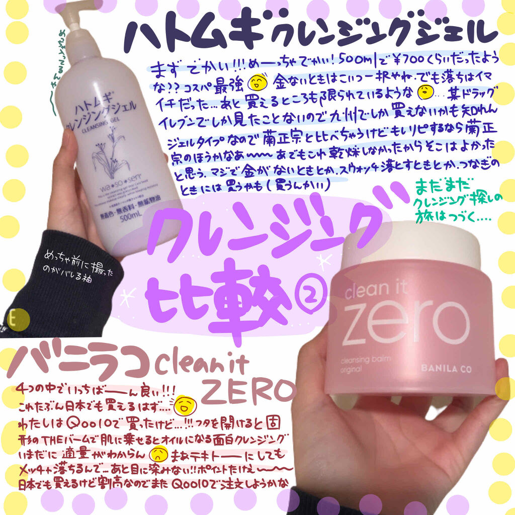 日本酒のメイク落とし/菊正宗/クレンジングジェルを使ったクチコミ（2枚目）