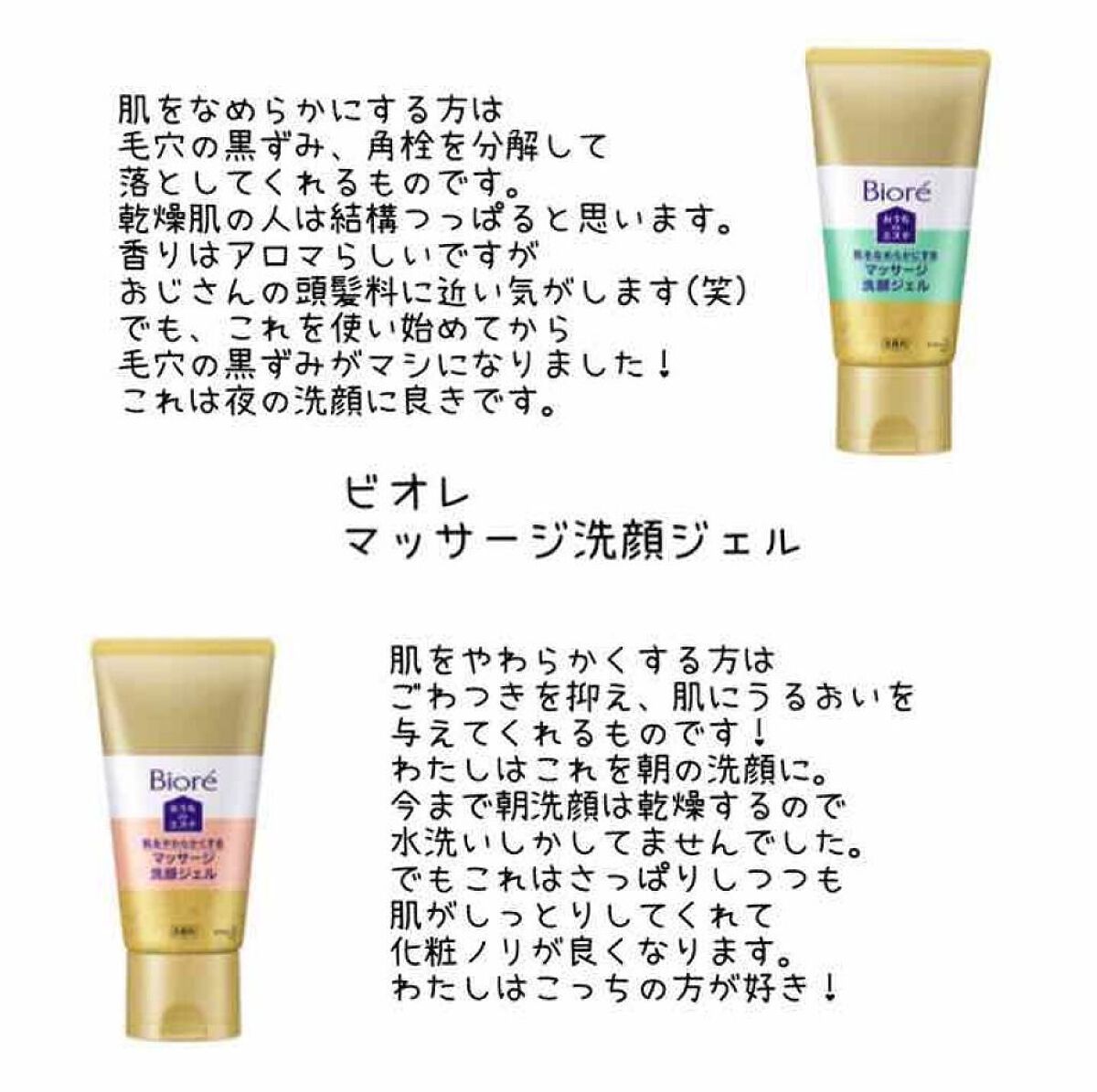  おうちdeエステ 肌をやわらかくする マッサージ洗顔ジェル /ビオレ/その他洗顔料を使ったクチコミ（2枚目）