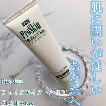 \ヘパリン類似物質配合クリーム/

🍀*॰¨̮-----------------------¨̮॰*🍀

ProSkin フェイスモイストバリア

50g ¥1,200+tax

🍀*॰¨̮------