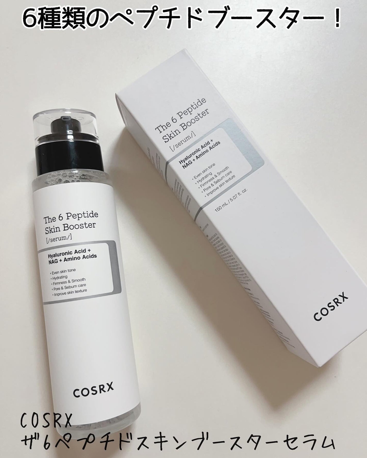 RXザ・6ペプチドスキンブースターセラム/COSRX/ブースター・導入液を使ったクチコミ(1枚目)