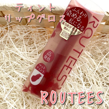 ティントリップグロス/ROUTEES/リップグロスを使ったクチコミ（1枚目）