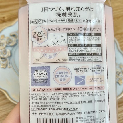 毛穴パテ職人 毛穴崩れブロック下地/毛穴パテ職人/化粧下地を使ったクチコミ(5枚目)