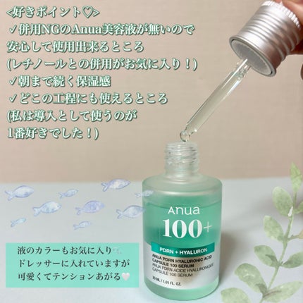 PDRNヒアルロン酸カプセル100セラム/Anua/美容液を使ったクチコミ(3枚目)
