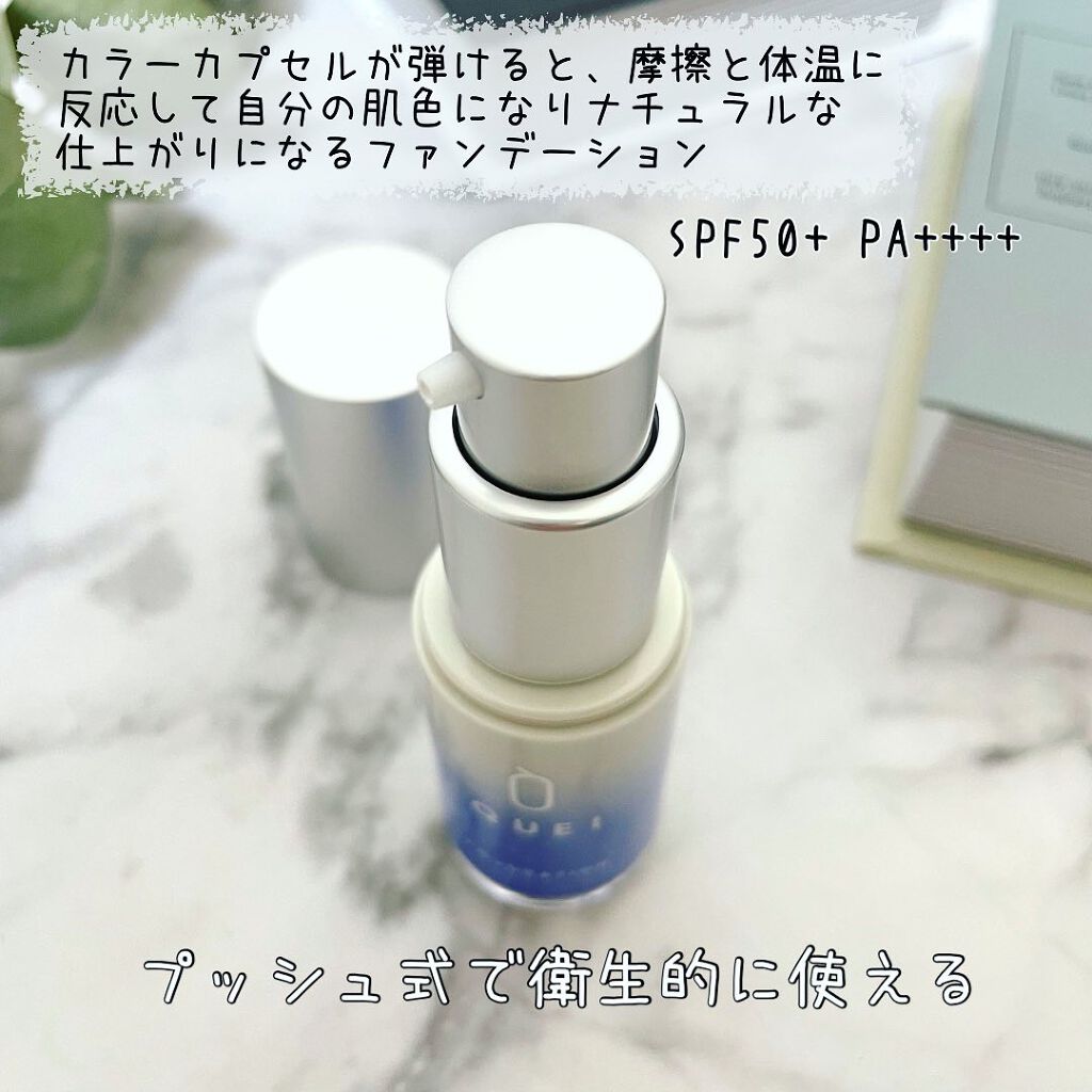 カラーチェンジファンデーション/QUEI/クリーム・エマルジョンファンデーションを使ったクチコミ（3枚目）