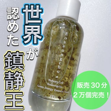 Nuborn Cell Eoseongcho Green Energy Essence Toner/BLANC DUBU/化粧水を使ったクチコミ（1枚目）