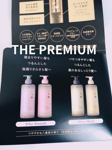 THE PREMIUM エクストラダメージケアシャンプー／トリートメント（シャイニーモイスト）/いち髪/シャンプー・コンディショナーを使ったクチコミ（2枚目）