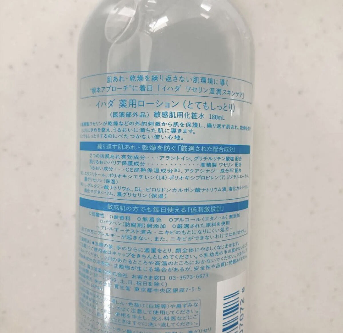 薬用ローション（とてもしっとり）/IHADA/化粧水を使ったクチコミ（2枚目）