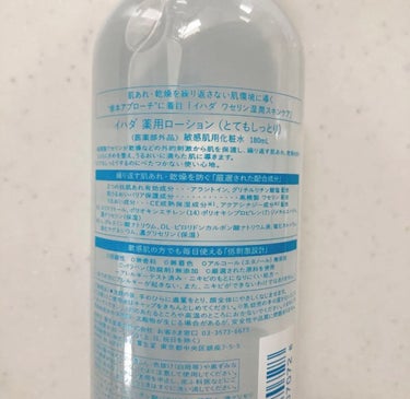 IHADA 薬用ローション（とてもしっとり）のクチコミ「𑁍𓏸𓈒𓂃𓂃𓂃𓂃🕊𑁍𓏸𓈒𓂃𓂃𓂃𓂃🕊 𓂃𓂃𓂃🕊   
　IHADA　薬用ローション　とてもしっとり.....」（2枚目）