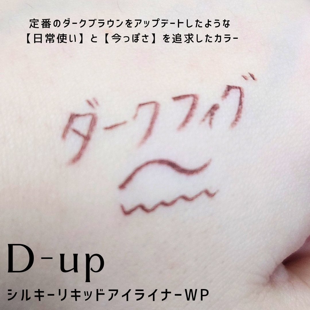 シルキーリキッドアイライナーWP/D-UP/リキッドアイライナーを使ったクチコミ(3枚目)