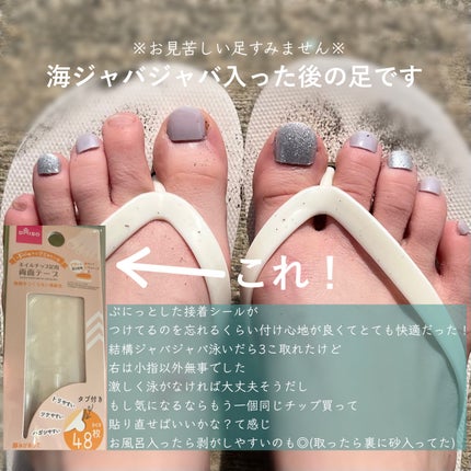 ネイルチップ(フット) ラメ&ミルキーパープル/DAISO/ネイルチップ・パーツの画像