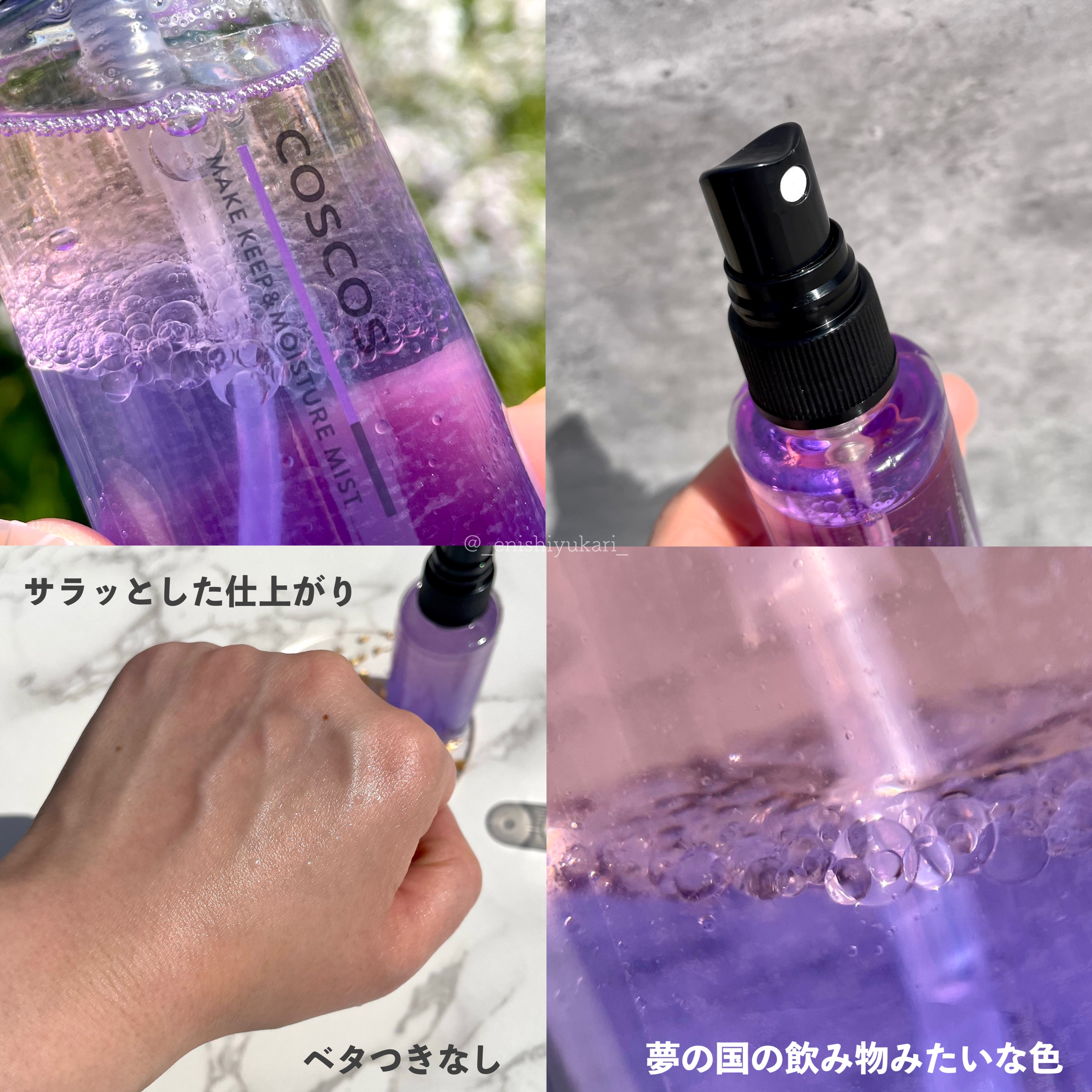 メイクキープ＆モイスチャーミスト/COSCOS/フィックスミストを使ったクチコミ（3枚目）