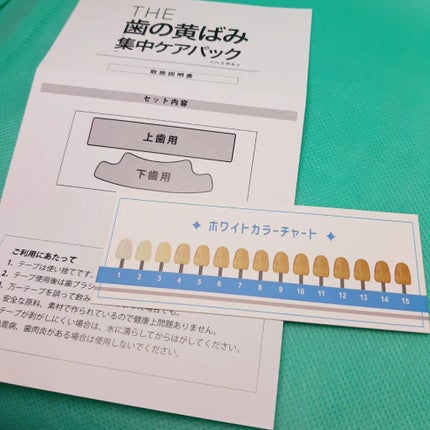 THE 歯の黄ばみ集中パック/武内製薬 THEシリーズ/その他オーラルケアを使ったクチコミ(3枚目)
