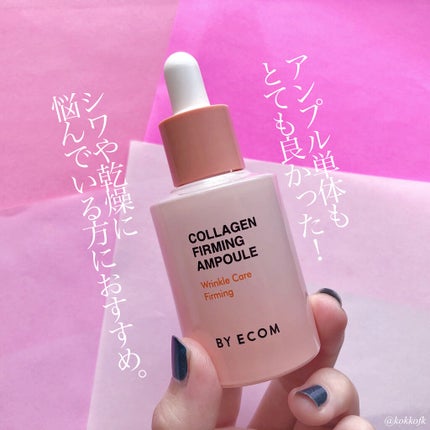 コラーゲンファーミングアイパッチ/BY ECOM/アイケア・アイクリームを使ったクチコミ(5枚目)