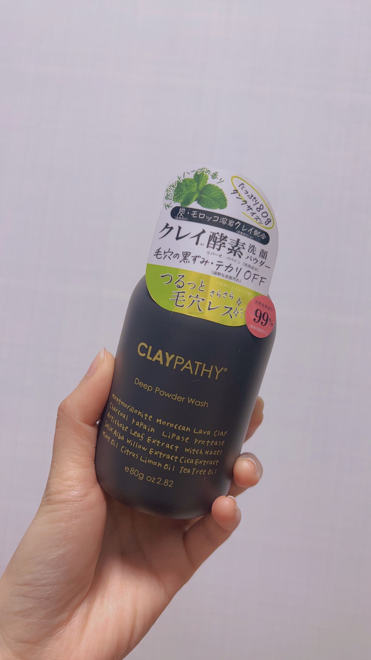 ディープパウダーウォッシュ /CLAYPATHY/洗顔パウダーを使ったクチコミ（1枚目）