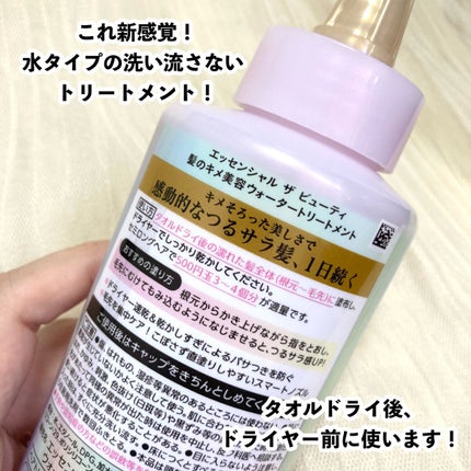 エッセンシャル プレミアム ウォータートリートメント EXスムース/エッセンシャル/アウトバストリートメントを使ったクチコミ(3枚目)