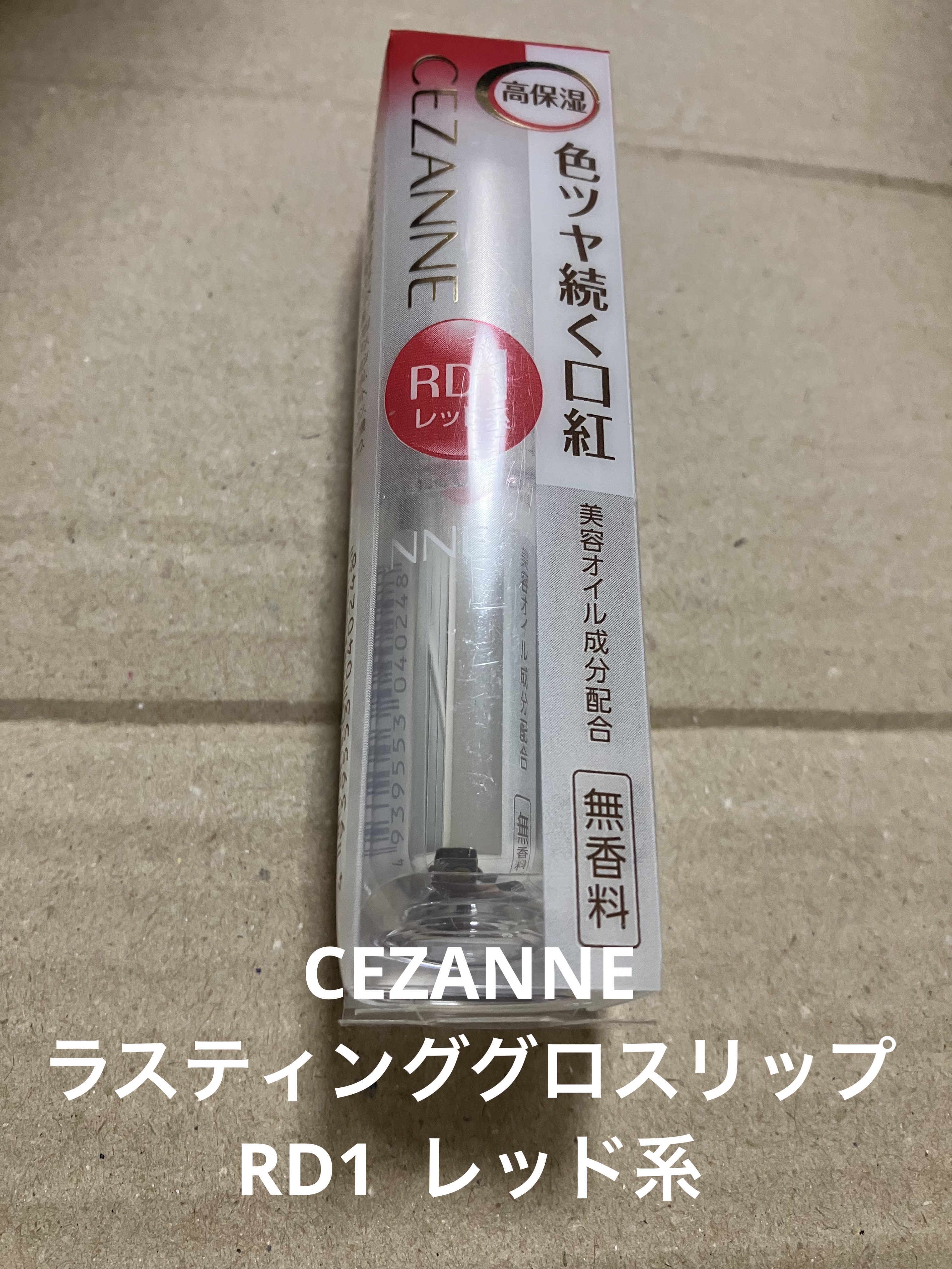 ラスティンググロスリップ/CEZANNE/口紅を使ったクチコミ（1枚目）