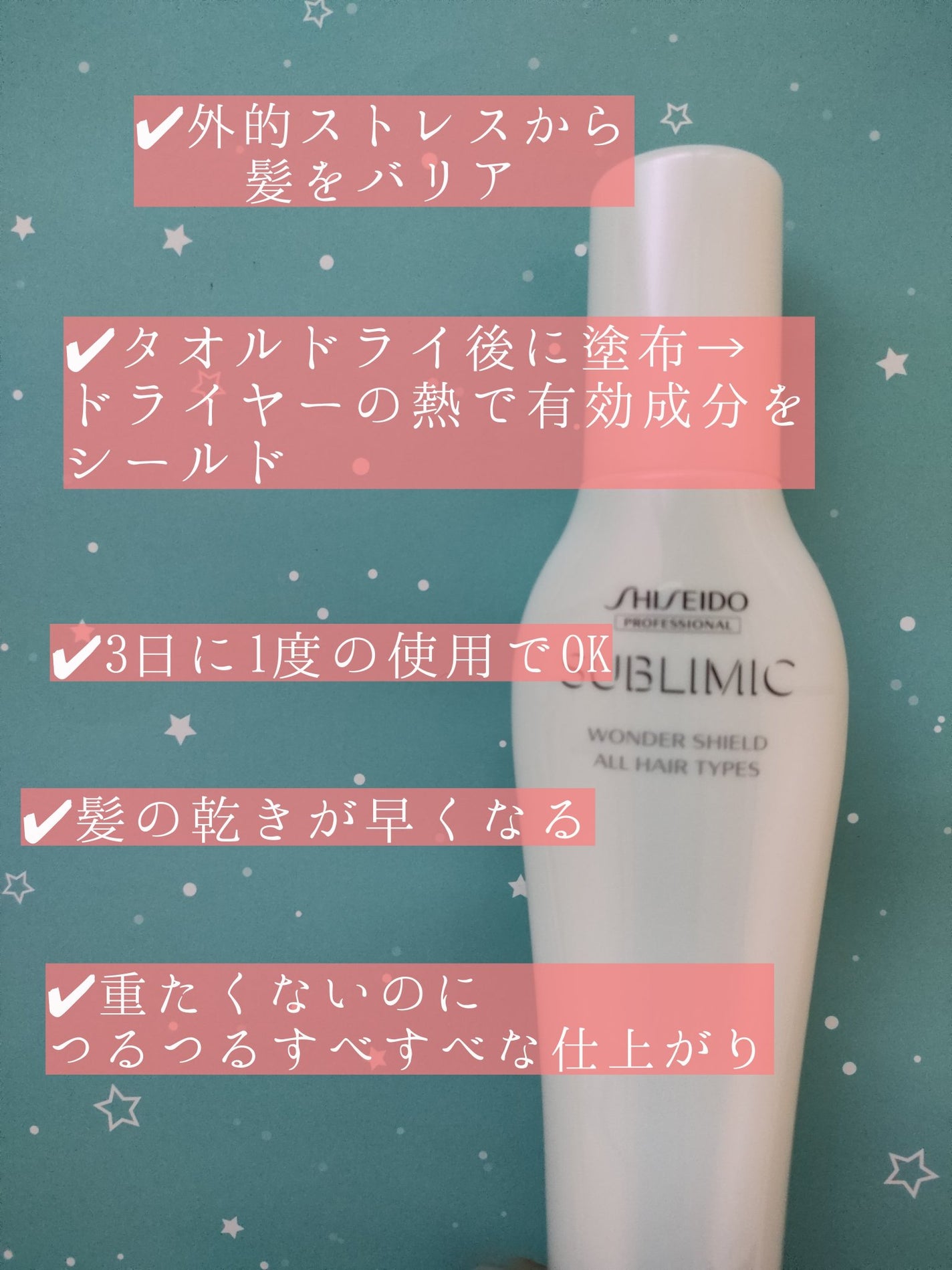 ワンダーシールド/サブリミック/アウトバストリートメントを使ったクチコミ(2枚目)