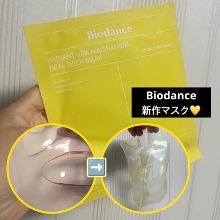 ビタナイアシンアミド リアルディープマスク/Biodance/シートマスク・パックを使ったクチコミ(1枚目)