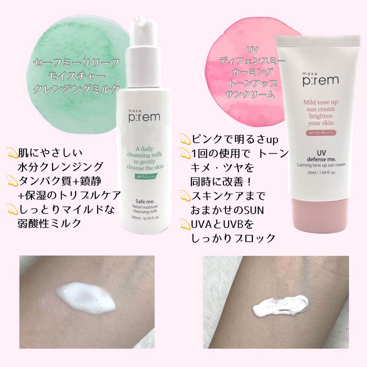 UVディフェンスミー カーミングトーンアップサンクリーム/make prem/日焼け止めクリームを使ったクチコミ（2枚目）
