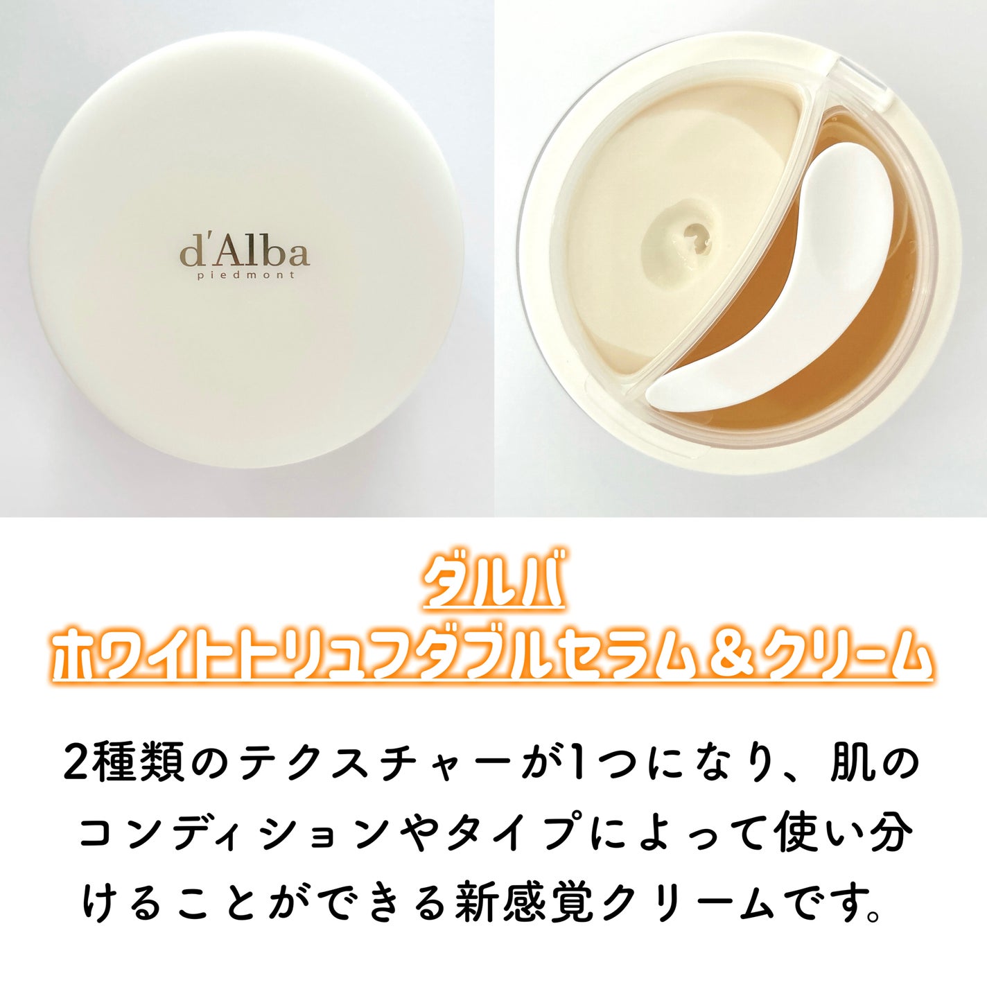 ホワイトトリュフダブルセラムアンドクリーム/ダルバ/フェイスクリームを使ったクチコミ(2枚目)