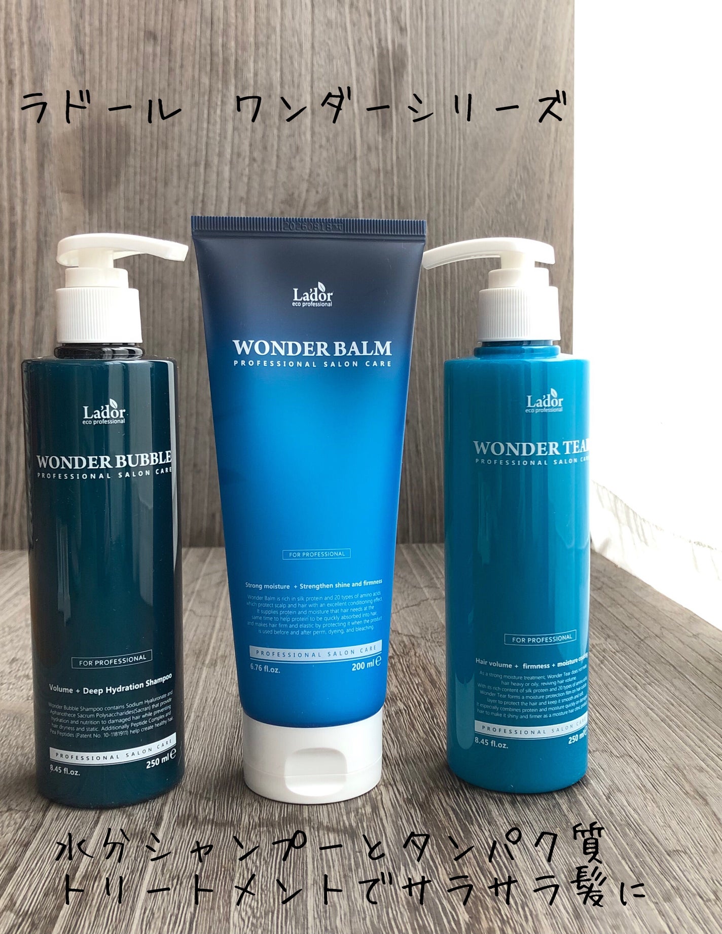 La'dorのヘアケア・スタイリング WONDER BALM他、2商品を使った La'dorのヘアケア・スタイリング WONDER BALM他、2商品を使った