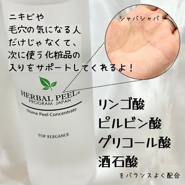 ホームピールコンセントレート/HERBAL PEEL/化粧水を使ったクチコミ（2枚目）