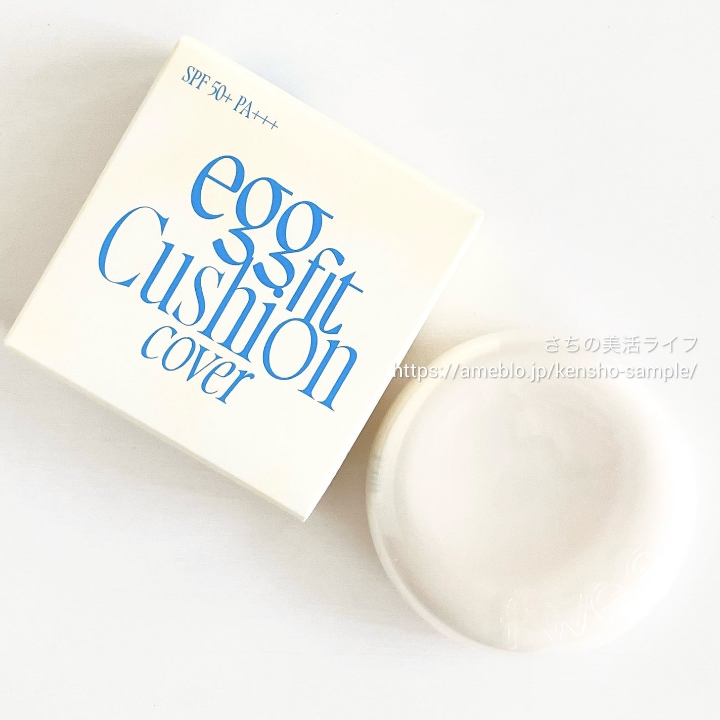 フィー クッションエッグフィットカバー/fwee/クッションファンデーションを使ったクチコミ(1枚目)