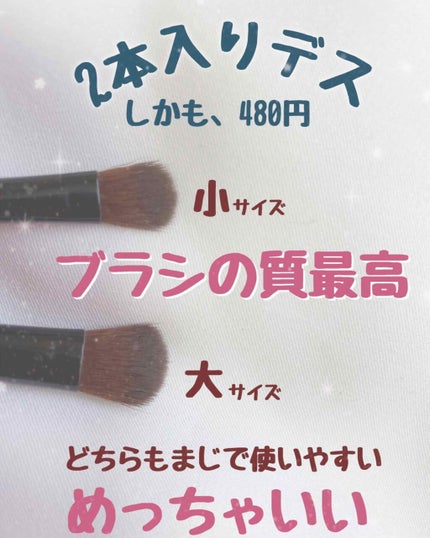 ロージーローザ ファイバーアイシャドウブラシセットのクチコミ「こんにちは!!
ROSY ROSAの二本セットのアイシャドウブラシを紹介します💓💓💓💓
.....」(2枚目)