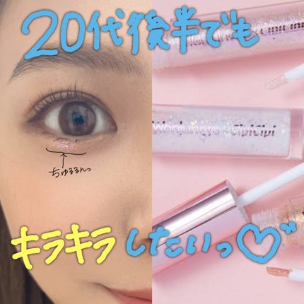 ウォンジョンヨ ダイヤモンドライナー/Wonjungyo/リキッドアイシャドウを使ったクチコミ(1枚目)