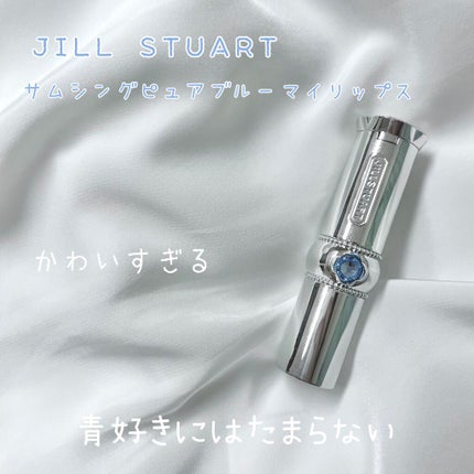 サムシングピュアブルー セント マイリップス/JILL STUART/口紅を使ったクチコミ(1枚目)