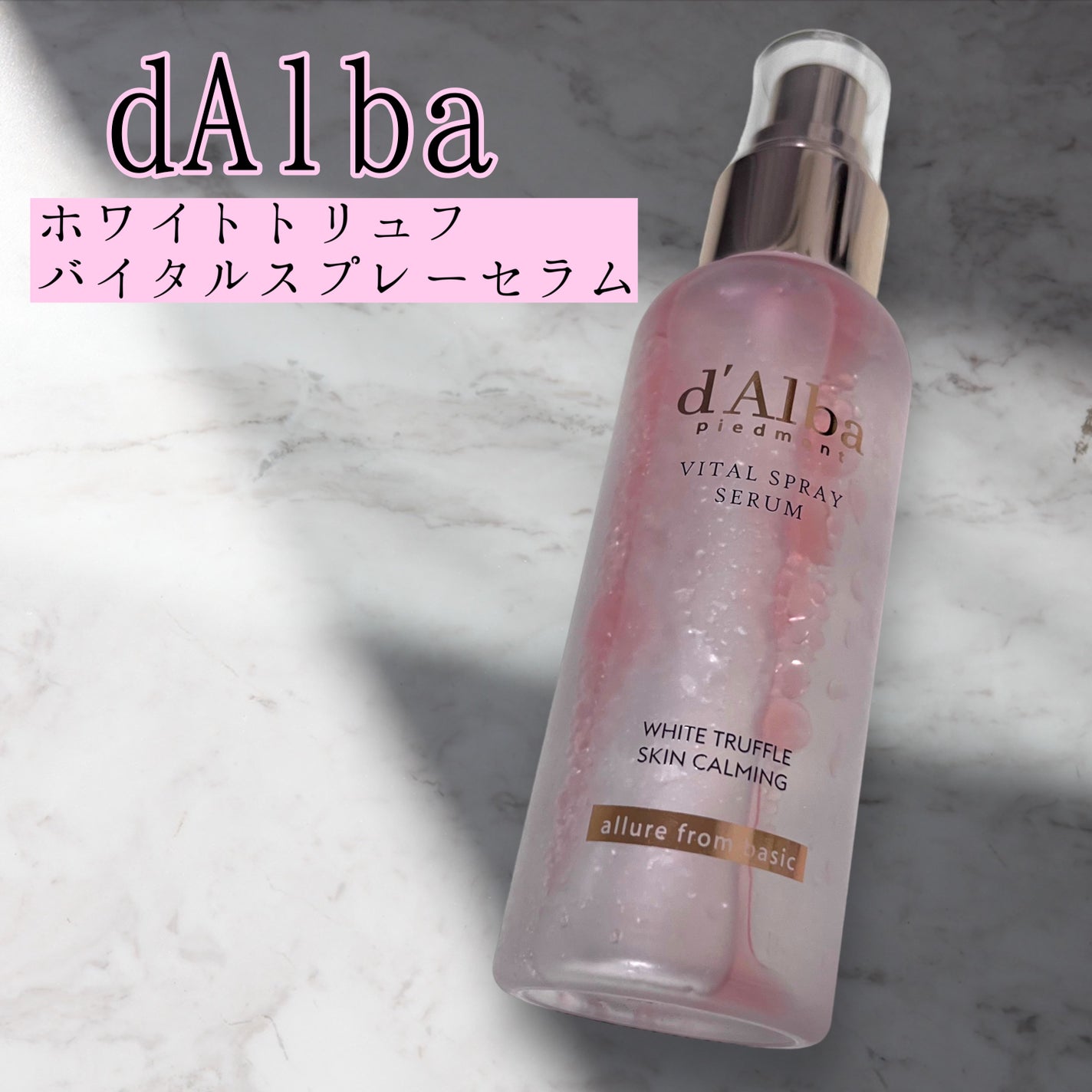 ダルバ ホワイトトリュフバイタルスプレーセラム/ダルバ/ミスト状化粧水を使ったクチコミ(1枚目)