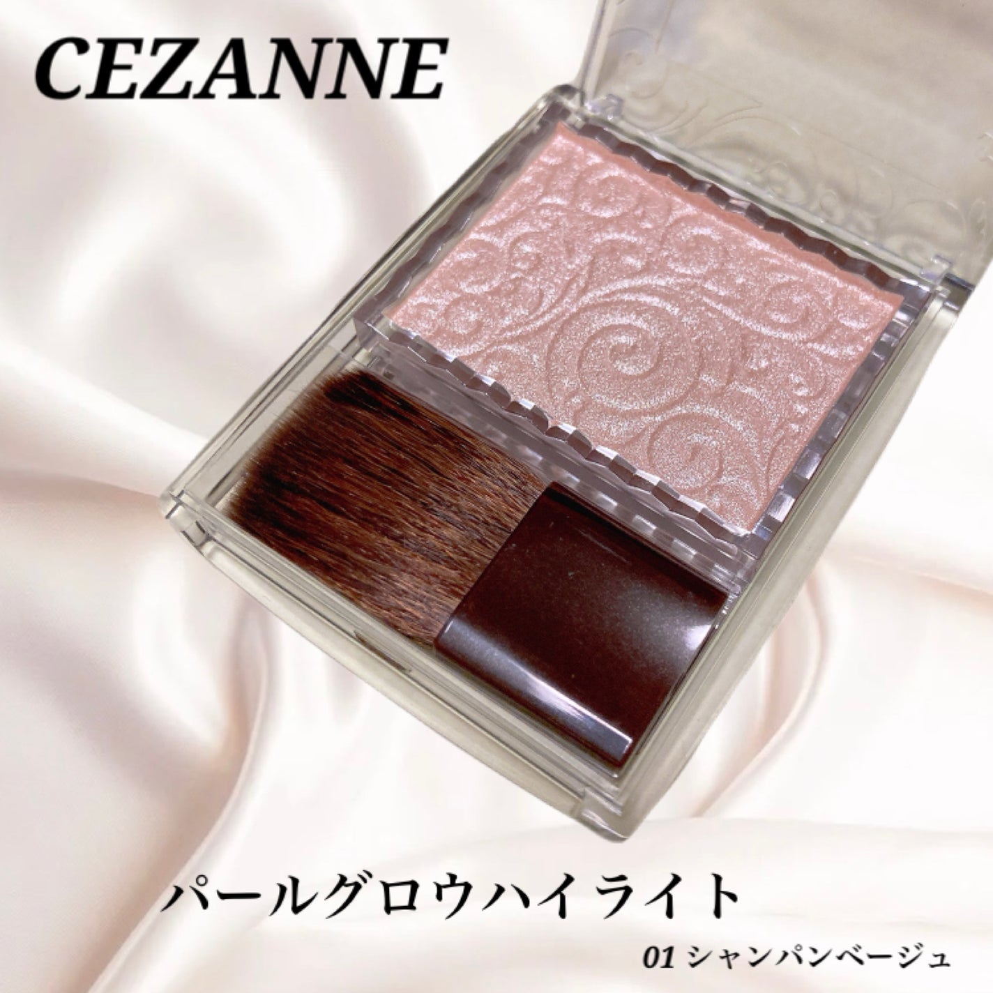 パールグロウハイライト/CEZANNE/パウダーハイライトを使ったクチコミ(1枚目)