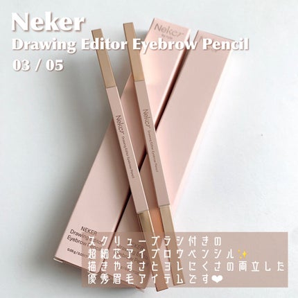 ドローイングエディターアイブロウペンシル/Neker /アイブロウペンシルを使ったクチコミ(2枚目)